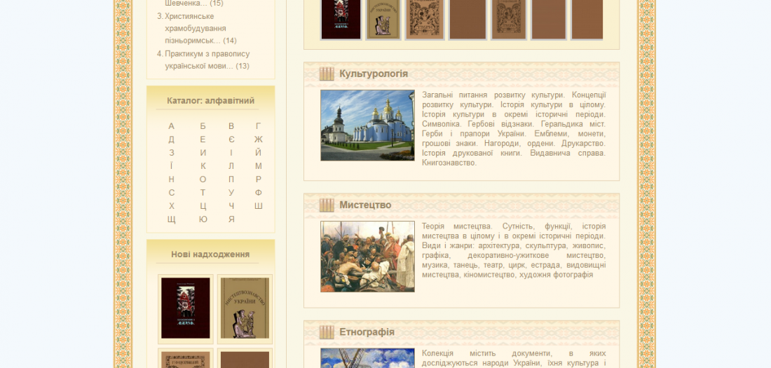 Screenshot der Homepage „The National Library of Ukraine named after Yaroslav the Wise“